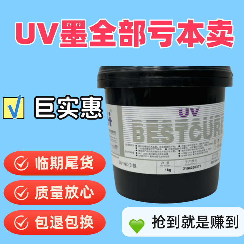 LED汞灯UV墨东洋杭华汞灯油墨图片