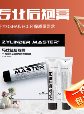 胶印耗材进口马仕达 Master印刷防油墨堆积粘脏拉花后炮膏剂白色