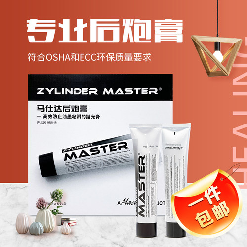 胶印耗材进口马仕达 Master印刷防油墨堆积粘脏拉花后炮膏剂白色