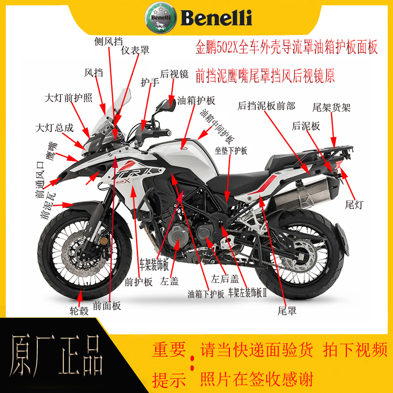 贝纳利TRK金鹏502全车外壳原厂件