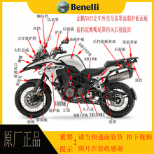 TRK金鹏502X全车外壳大灯导流罩油箱护板面板前泥瓦鹰嘴尾罩挡风