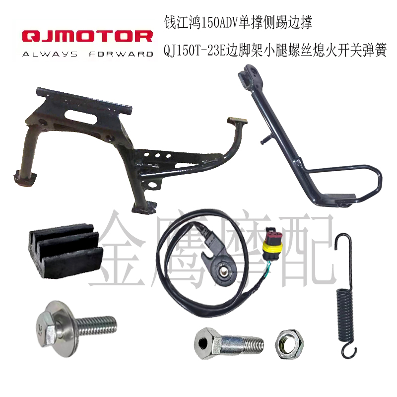 鸿150ADV单撑钱江QJ150T-23E中撑