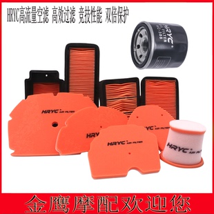 HRYC空滤机滤钱江赛550/600RS/800骁750闪250/300/500鸿350空气滤