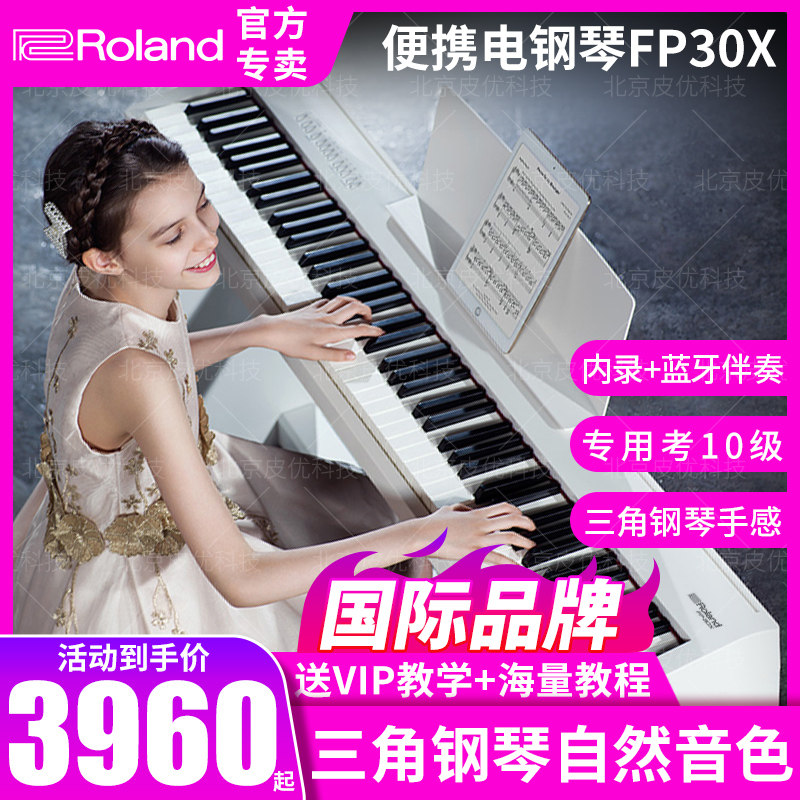 Roland罗兰电钢琴FP30x专业88键重锤便携式初学智能考级数码钢琴