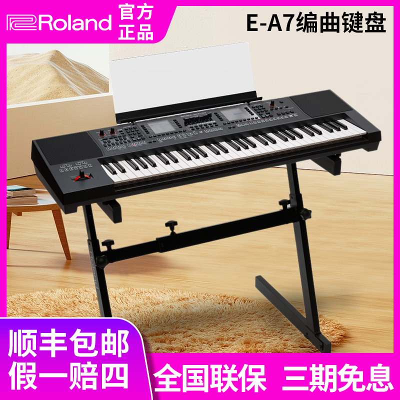 Roland罗兰61键编曲键盘E-A7可扩展多功能合成器512点多重采样