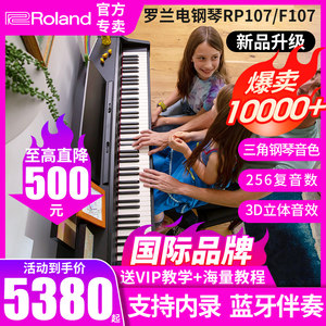 罗兰电钢琴立式专业考级