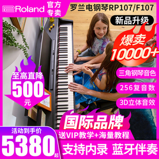 RP102专业88键智能家用重锤立式 F107 电钢 Roland罗兰电钢琴RP107