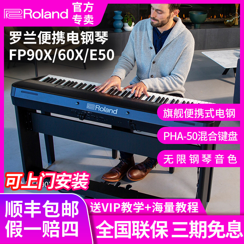 Roland罗兰电钢琴FP90X/60X/E50便携式专业88键重锤键盘弹唱演奏 乐器/吉他/钢琴/配件 数码钢琴 原图主图