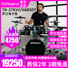 Roland罗兰电子鼓TD27KV2 VAD307专业演奏架子鼓五鼓四镲爵士鼓