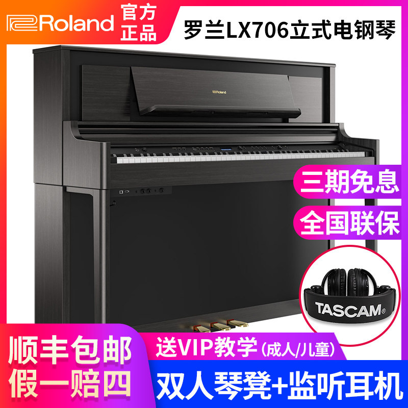 Roland Roland electric piano LX706 vertical major Soundtrack Infinite Polyphony intelligence 88 Key weight keyboardin the Musical Instruments/Guitar/Piano/Fitting , Western musical instruments , Western keyboard instrument , Digital Piano  category - from Buy2taobao.com to provide professional Taobao agent buy service