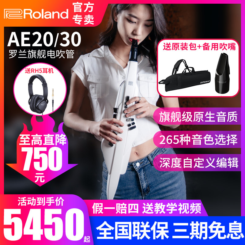 Roland罗兰电吹管AE20W/AE30专业电子吹管乐器电萨克斯笛子葫芦丝_虎窝淘