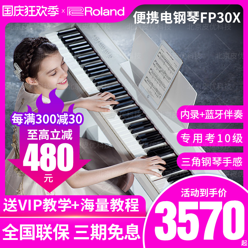 Roland罗兰电钢琴FP30x专业88键重锤便携式初学智能考级数码钢琴