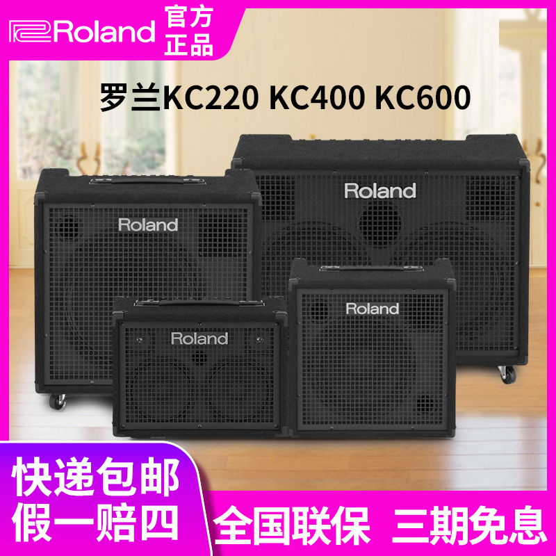 羅蘭樂器音箱KC220/400/600/990