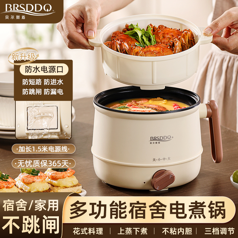 贝尔斯盾电煮锅家用多功能一体锅