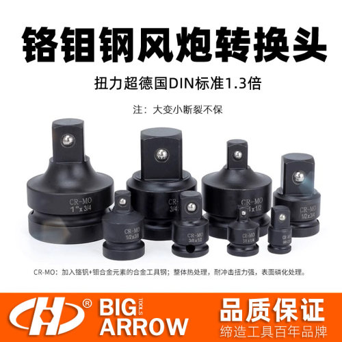 华丰巨箭风炮套筒转换接头变径头大中小套筒变头电动风炮转换头 - 封面