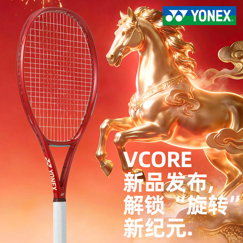 尤尼克斯网球拍第八代VCORE