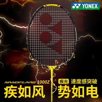 尤尼克斯羽毛球拍NF1000Z
