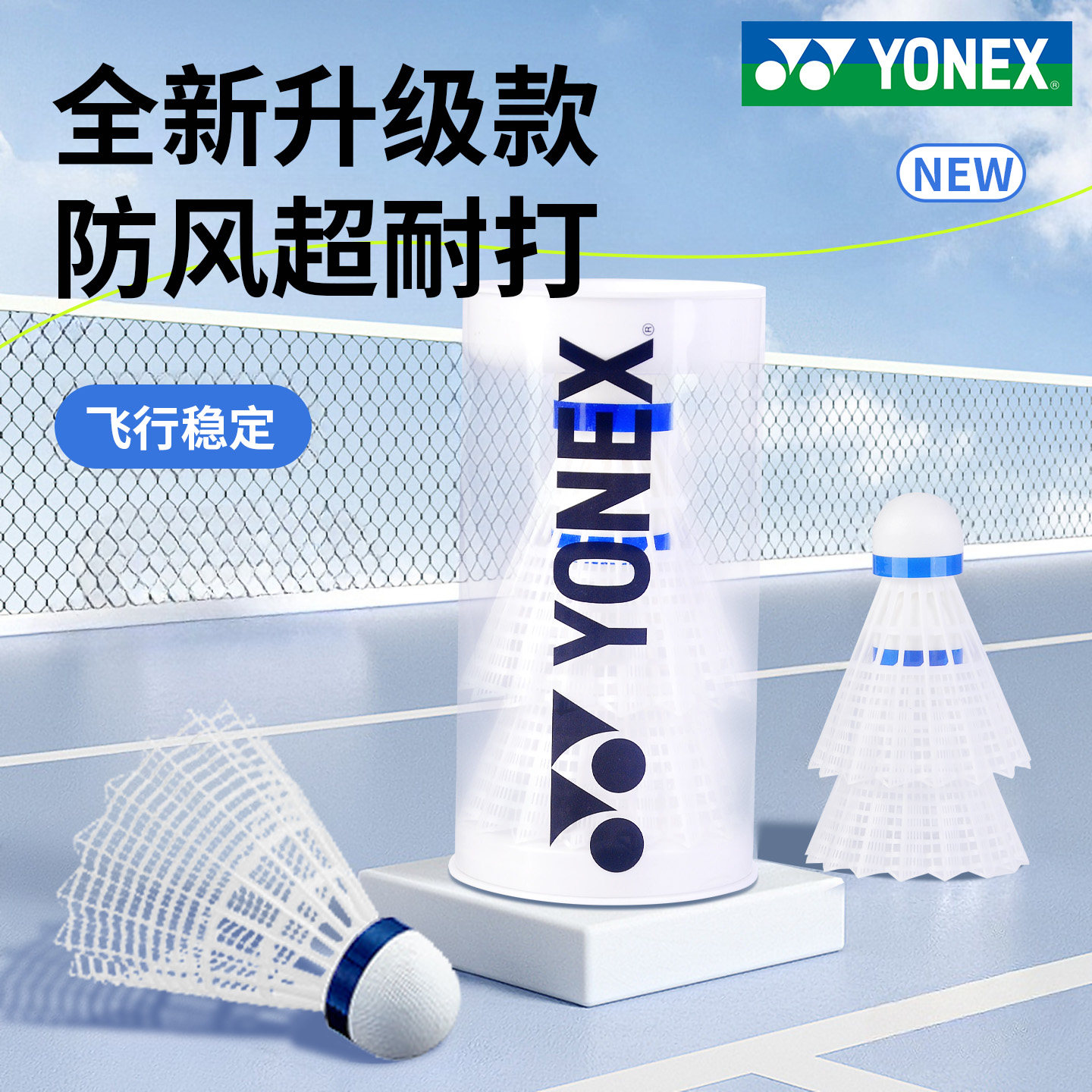 官网正品YONEX尤尼克斯羽毛球2只装塑料尼龙球yySTWW室外
