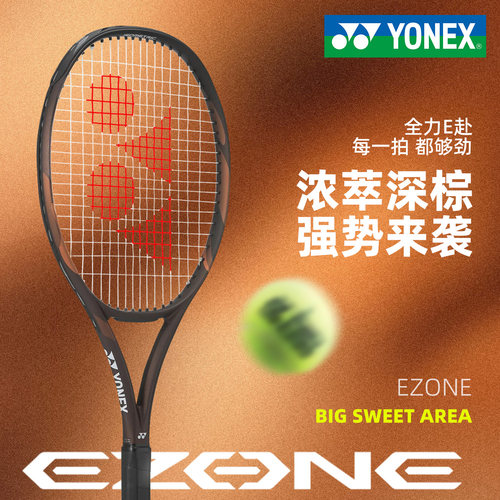 尤尼克斯2026新款网球拍