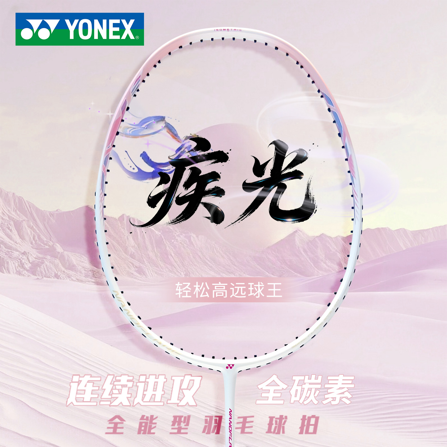 极光10羽毛球拍超轻yy单拍女NF10