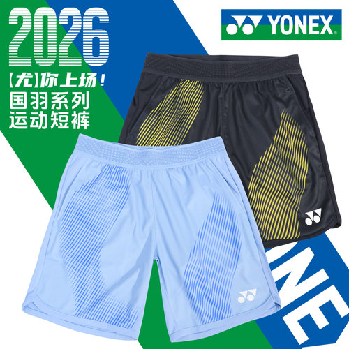 尤尼克斯2026新款运动短裤