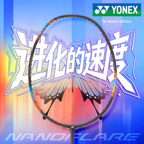尤尼克斯羽毛球拍单拍疾光700PRO