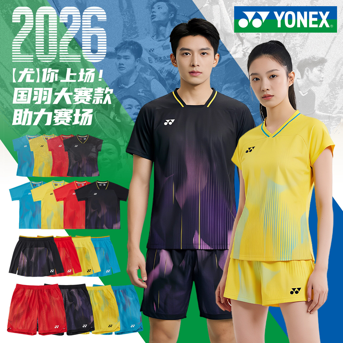 YONEX尤尼克斯2026新款羽毛球服女速干国羽大赛服男款yy运动上衣