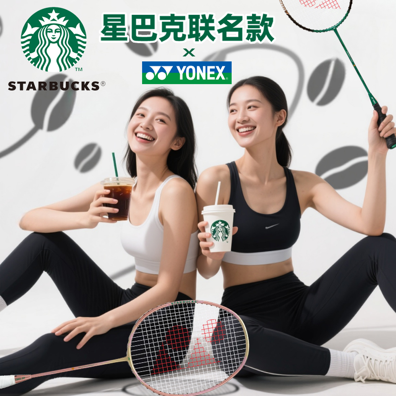 尤尼克斯新款星巴克联名羽毛球拍