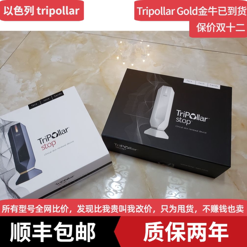初普Tripollar stopVX 紫矿 金刻刀以色列童颜机微电流美容仪提拉