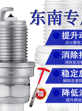 适配东南A5翼舞V3菱悦V5菱致原厂V6菱仕DX7菱帅DX3得利卡火花塞