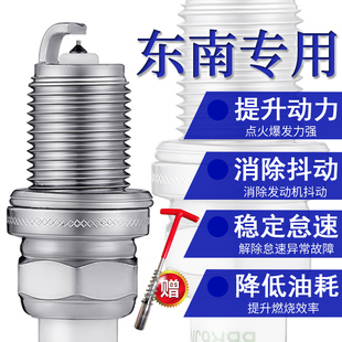 适配东南A5翼舞V3菱悦V5菱致原厂V6菱仕DX7菱帅DX3得利卡火花塞