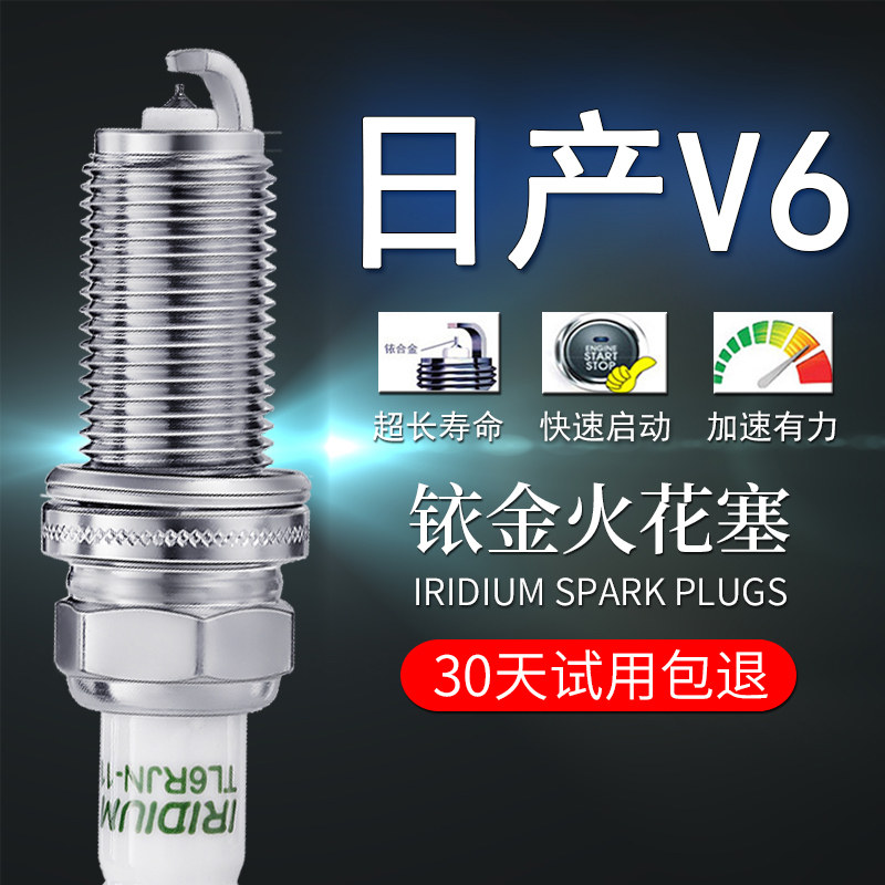 日产V6专用铱金6支火花塞