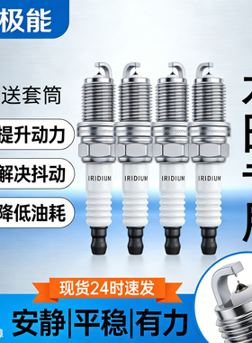 适配本田飞度4/5锋范GK5理念S1思迪哥瑞竞瑞奥德赛双铱金火花塞