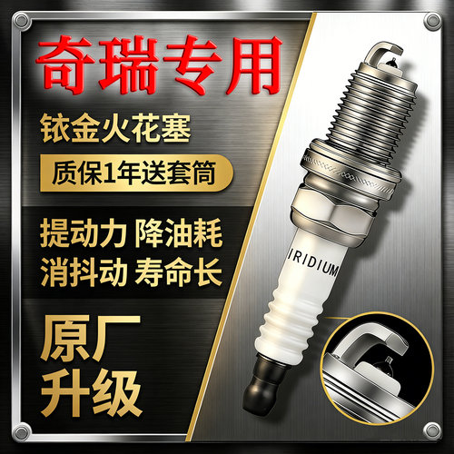 奇瑞专用铱金火花塞送套筒