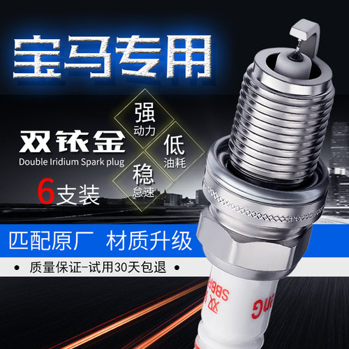 宝马专用6支双铱金火花塞
