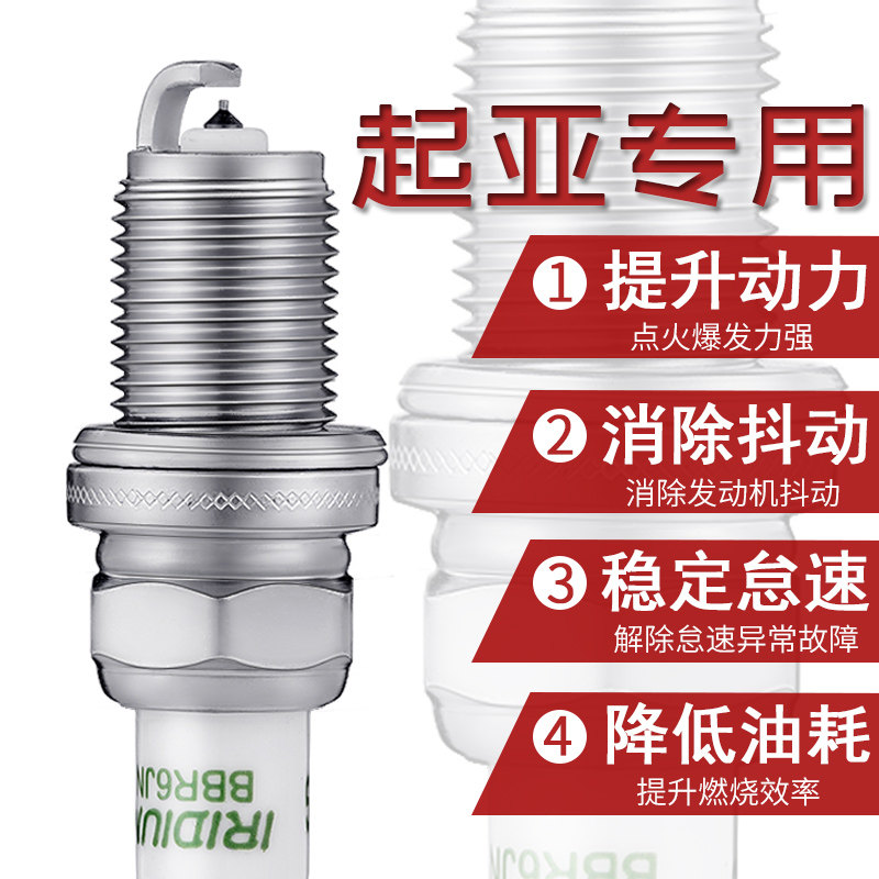 适配起亚kx5 k4 k2 k5 k3汽车kx3专用kx cross铱金1.6 1.8火花塞