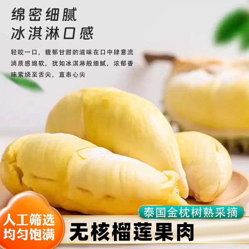 泰国A果金枕榴莲肉20斤整箱批发榴莲肉软糯香甜工厂直销商用批发
