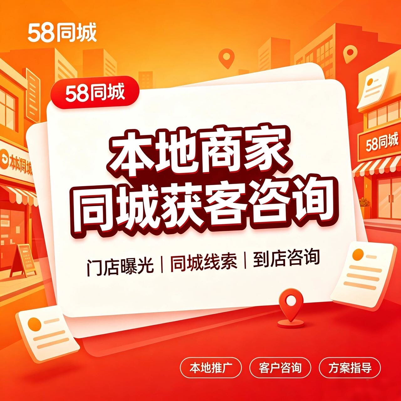 本地门店线上推广方案｜实体商家拓客咨询服务