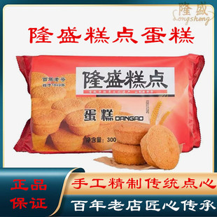 隆盛蛋糕300克青州特产清真糕点酥软无水鸡蛋糕营养早餐点心零食