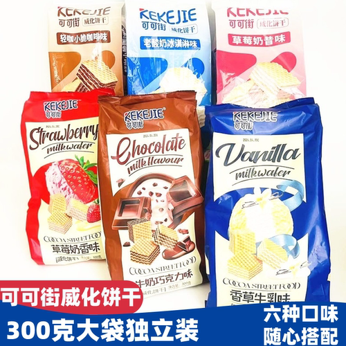 可可街六种口味威化饼干