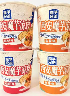 魔芋兄弟西安凉皮麻酱油泼辣子味桶装即速食方便代餐零食宵夜小吃
