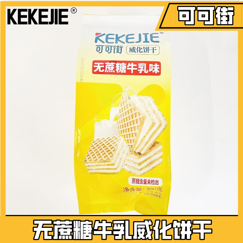 休闲零食牛乳味办公室无蔗糖小吃