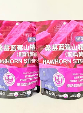 山东特产谢多多桑葚蓝莓山楂条505克大袋装酸甜果干休闲零食