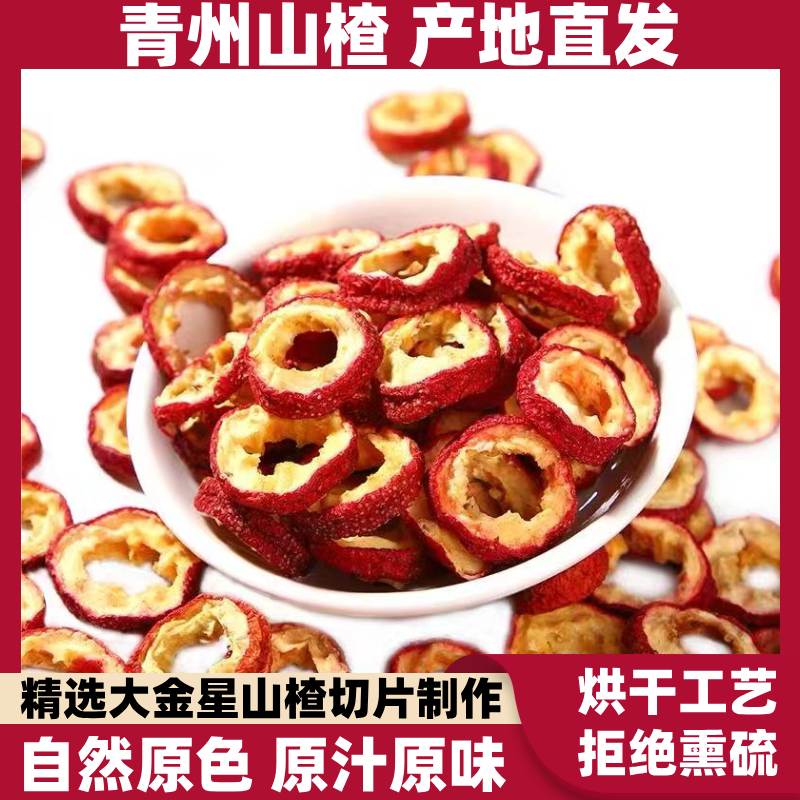 青州山楂干泡水圈无核花果茶散装
