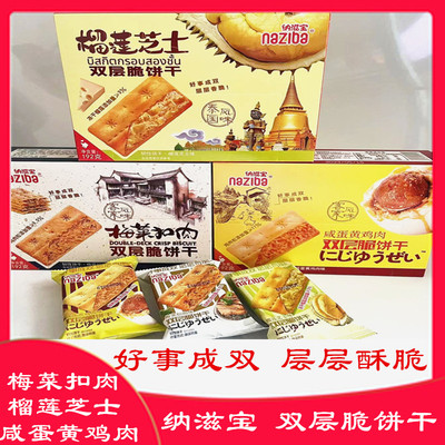 192克盒装纳滋宝双层脆饼干
