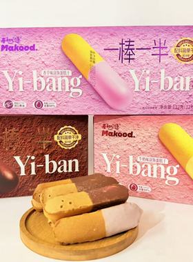 麦初心语一棒一半黄油咖啡牛奶香芋涂饰蛋糕干办公室零食茶糕点心