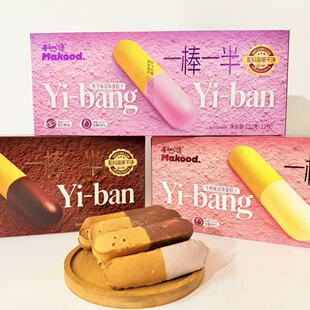 麦初心语一棒一半黄油咖啡牛奶香芋涂饰蛋糕干办公室零食茶糕点心