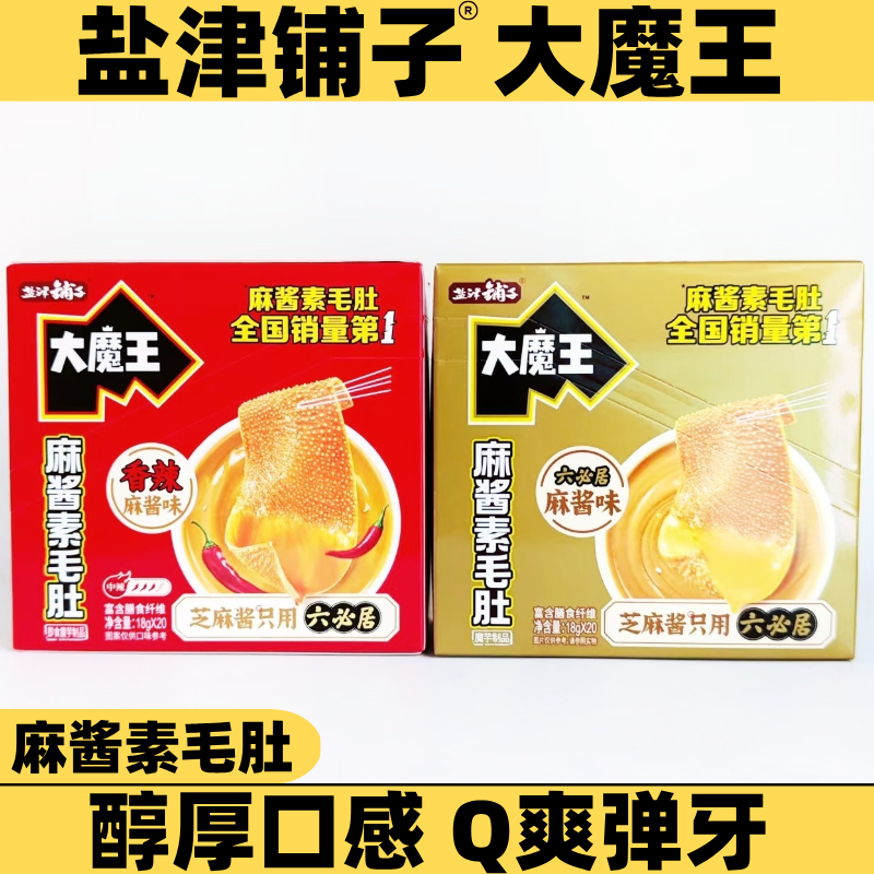 盐津铺子大魔王麻酱素魔芋毛肚香辣六必居麻酱素肉解馋零食小吃