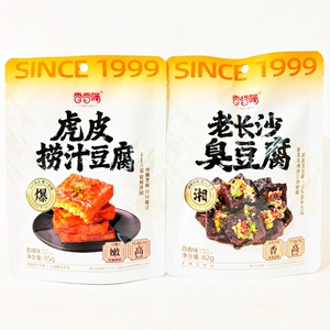 香香嘴虎皮捞汁豆腐干长沙臭豆腐独立装香辣蒜香味解馋零食小吃
