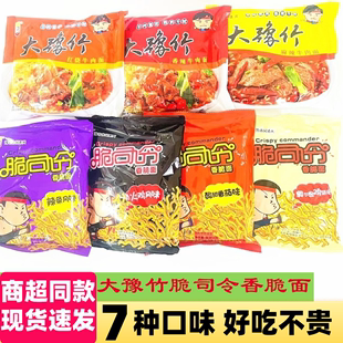 豫竹脆司令红烧麻香辣牛肉香脆面即食火鸡翅辣条番茄网红怀旧零食